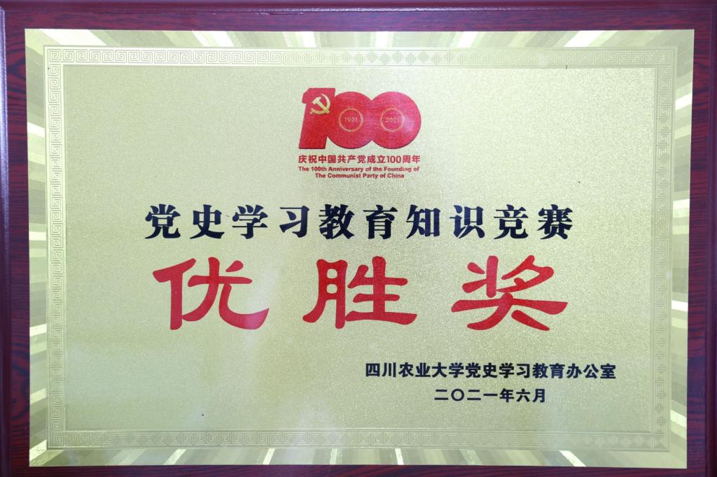 2021年度获党史学习教育知识竞赛“优胜奖”