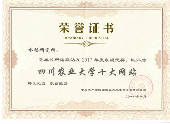 2017年度获“澳门太阳游戏网站官网版十大网站”荣誉